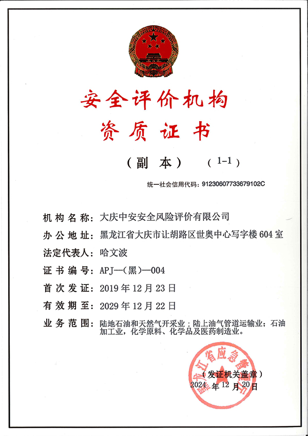 資質(zhì)證書